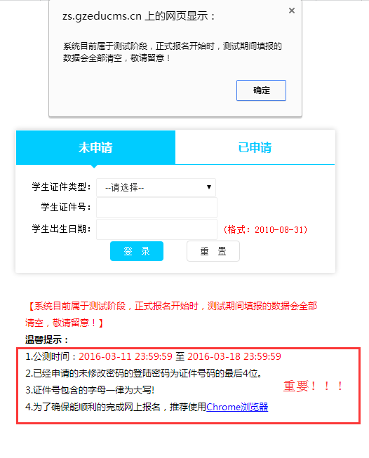 2016年广州民办初中网报系统测试填写攻略1