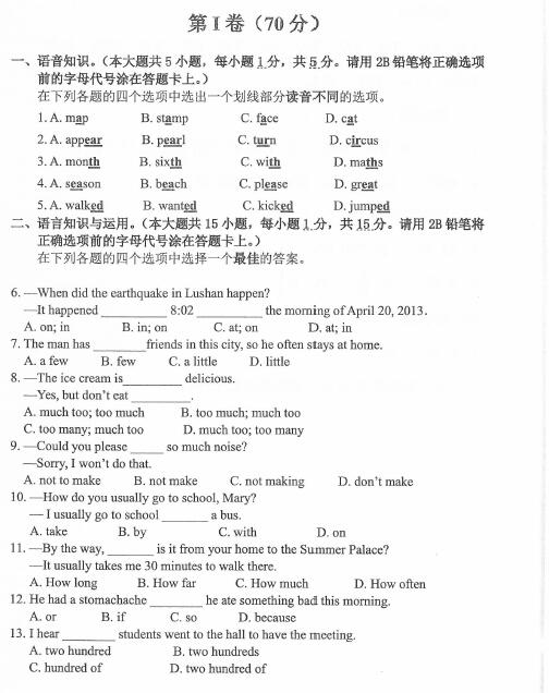 广州中山大学附属中学小升初英语试题（一）1