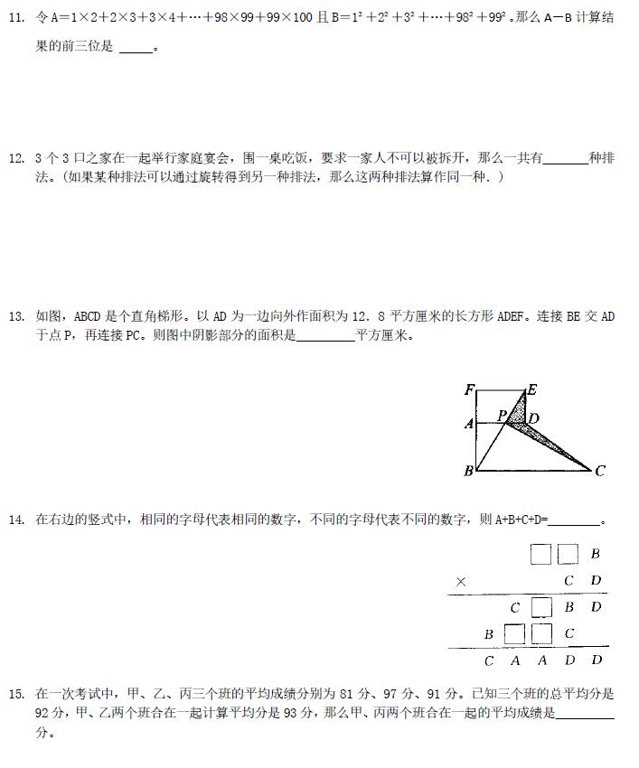 2017年天津陈省身杯五年级模拟试题二3