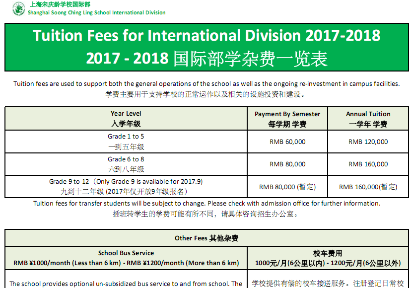 上海宋庆龄学校国际部2017小升初报名流程5